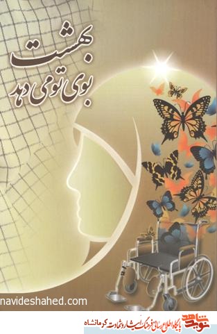 بهشت بوی تو می دهد بهشت بوی تو می دهد