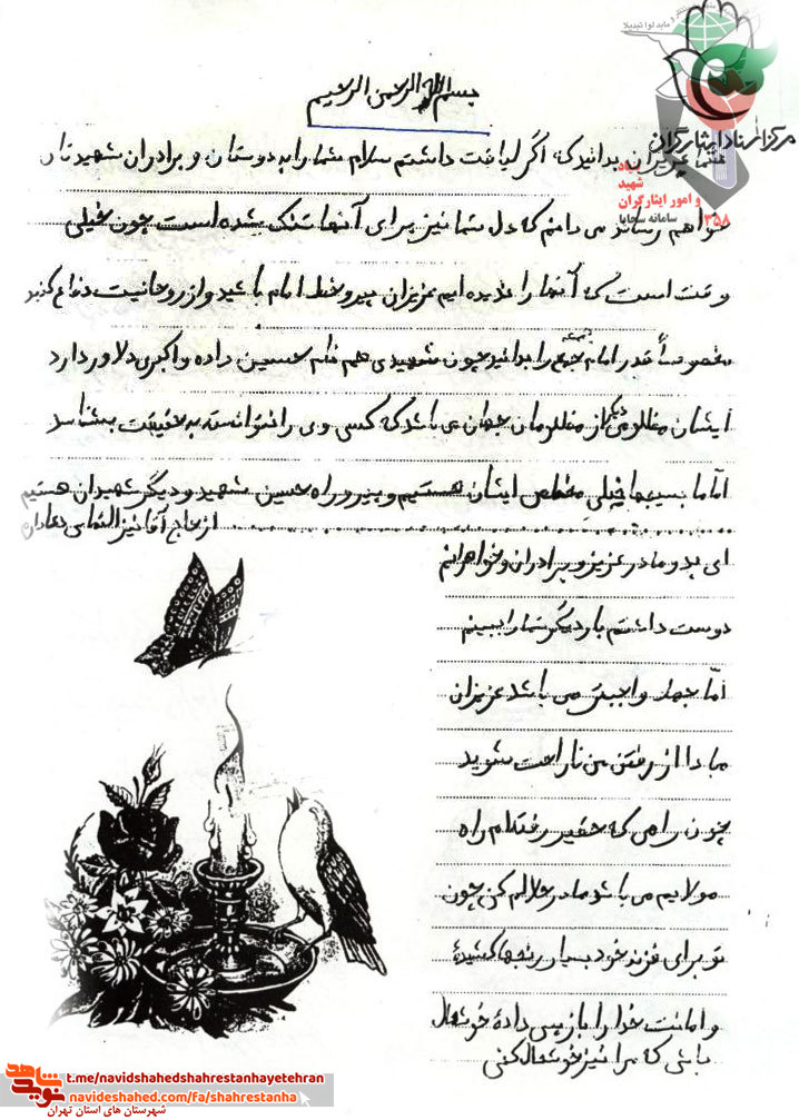 برادرانم راه مرا ادامه دهید برادرانم راه مرا ادامه دهید