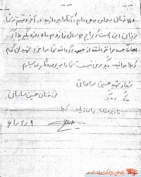 مرا جزء شهیدان گمنام کربلا بدانید مرا جزء شهیدان گمنام کربلا بدانید
