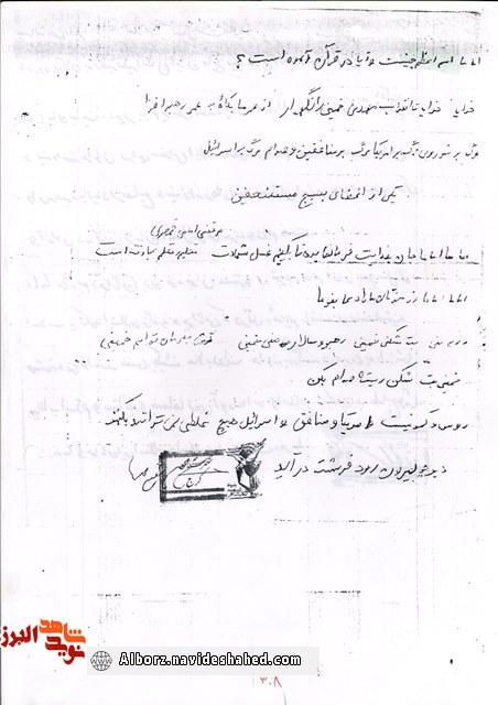 سوال شهید در وصیت نامه اش خطاب به امام ره سوال شهید در وصیت نامه اش خطاب به امام ره