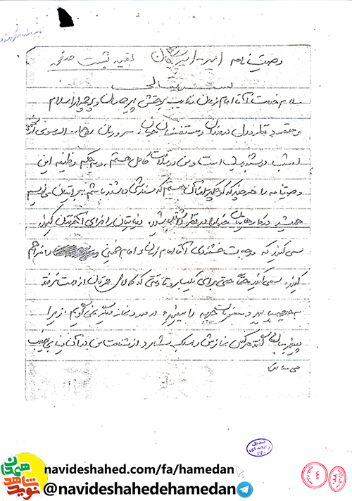 وصيتنامه شهید امیر امیرگان وصيتنامه شهید امیر امیرگان