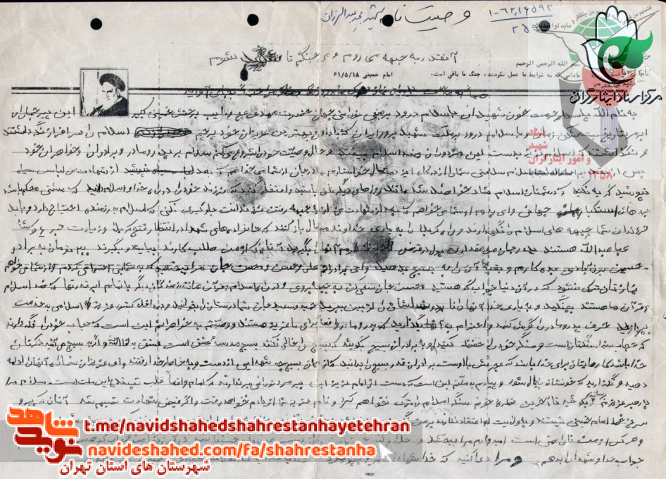 به امام بگوئید؛ تا «آخرین قطره خونم» از سنگر «اسلام» دفاع می کنم... به امام بگوئید؛ تا «آخرین قطره خونم» از سنگر «اسلام» دفاع می کنم...