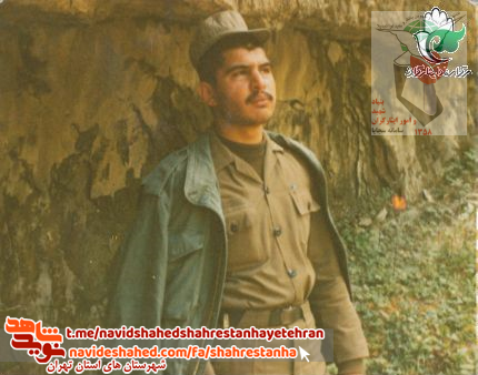 «شهید ابوالفضل ظهرابی» «شهید ابوالفضل ظهرابی»