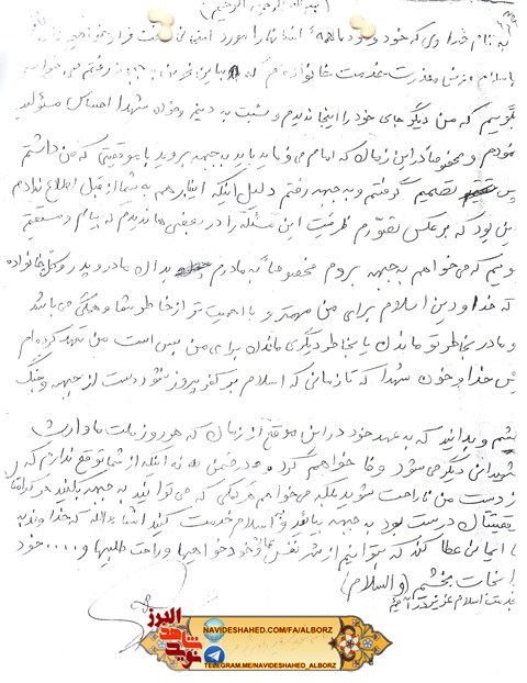 نامه شهید به پدر و مادرش که بی خبر از آنها به جبهه رفت نامه شهید به پدر و مادرش که بی خبر از آنها به جبهه رفت