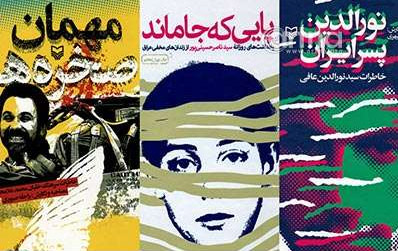 نگارش یازده فیلمنامه سینمایی با اقتباس ازآثار ادبی تاریخ شفاهی انقلاب و دفاع مقدس نگارش یازده فیلمنامه سینمایی با اقتباس ازآثار ادبی تاریخ شفاهی انقلاب و دفاع مقدس