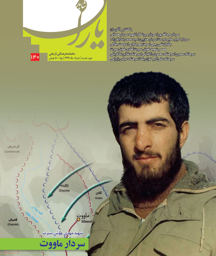 شهید خوشسیرت در «شاهد یاران» دیده شد شهید خوشسیرت در «شاهد یاران» دیده شد