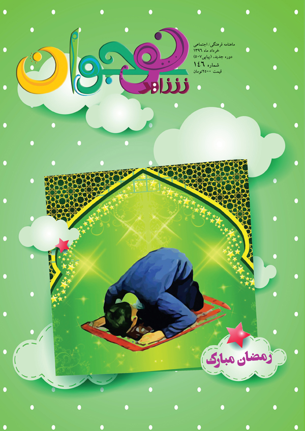 ماه سرنوشت ماه سرنوشت