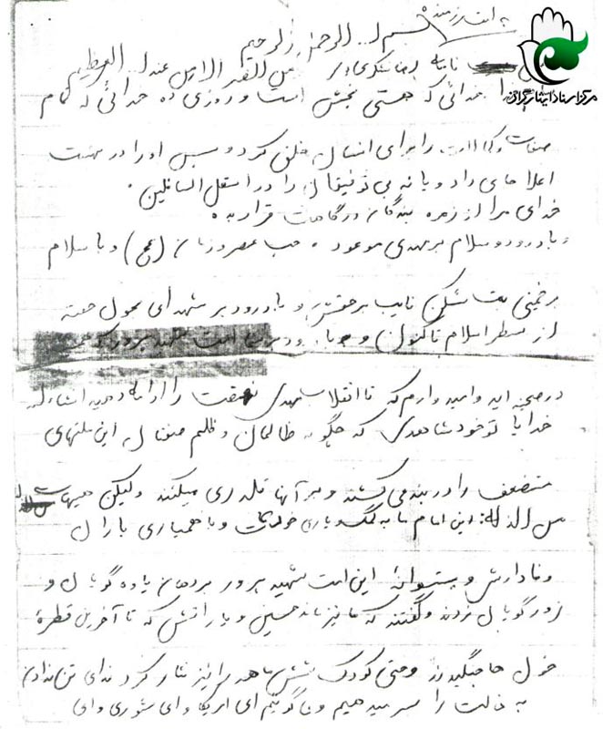 وصیتنامه سردار شهید حاج رضا شکری پور + دستخط وصیتنامه سردار شهید حاج رضا شکری پور + دستخط