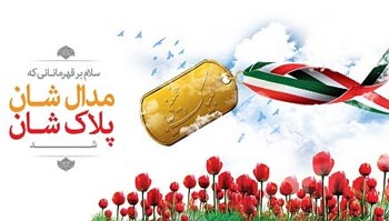 برگزاری یادواره شهدای ورزشکار مازندران برگزاری یادواره شهدای ورزشکار مازندران