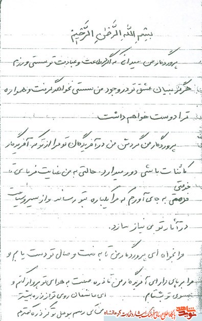 دست خط شهید غلامعلی رزلانسری دست خط شهید غلامعلی رزلانسری