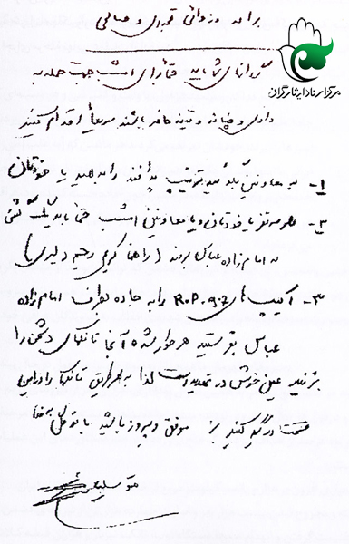 دست نوشته ای ناب از حاج احمد متوسليان «نامه عين خوش در تهديد است» دست نوشته ای ناب از حاج احمد متوسليان «نامه عين خوش در تهديد است»