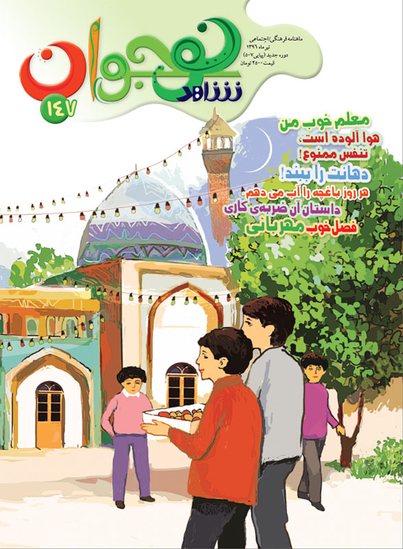 «شاهد نوجوان» رخت تابستانی به تن کرد «شاهد نوجوان» رخت تابستانی به تن کرد
