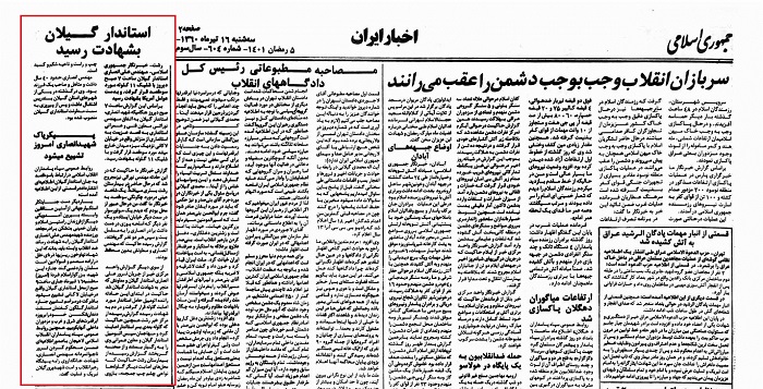 بازتاب شهادت تنها استاندار شهید ایران در روزنامه جمهوری اسلامی بازتاب شهادت تنها استاندار شهید ایران در روزنامه جمهوری اسلامی