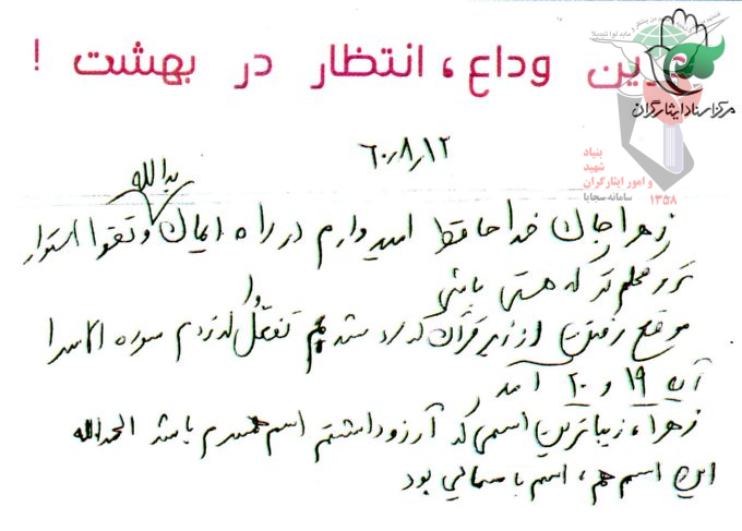 گزارش زندگی شهید عملیات رمضان گزارش زندگی شهید عملیات رمضان