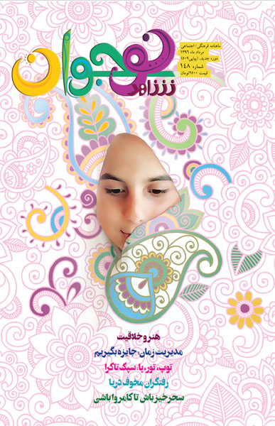 شناخت استرس در «شاهد نوجوان» شناخت استرس در «شاهد نوجوان»