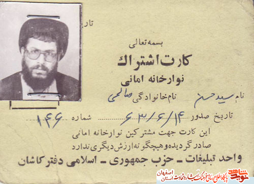 زندگی نامه شهید بزرگوار طلبه وعالم دانشمند در عملیات مرصاد شهید سید حسن صالحی زندگی نامه شهید بزرگوار طلبه وعالم دانشمند در عملیات مرصاد شهید سید حسن صالحی