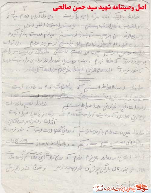 زندگی نامه شهید بزرگوار طلبه وعالم دانشمند در عملیات مرصاد شهید حاج سید حسن صالحی زندگی نامه شهید بزرگوار طلبه وعالم دانشمند در عملیات مرصاد شهید حاج سید حسن صالحی