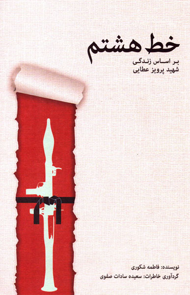 غواص «خط هشتم» را به کتابفروشی آورد غواص «خط هشتم» را به کتابفروشی آورد