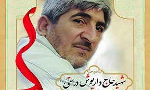 برگزاری مراسم سالگرد شهادت «داریوش درستی» در تهران برگزاری مراسم سالگرد شهادت «داریوش درستی» در تهران