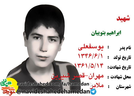 گفتگو با خانواده شهید جاوید الاثر ابراهیم بتوئیان-قسمت دوم گفتگو با خانواده شهید جاوید الاثر ابراهیم بتوئیان-قسمت دوم