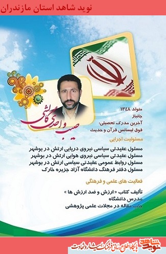 جانباز حبیب واحدی گالشی؛ فوق ليسانس قرآن و حدیث جانباز حبیب واحدی گالشی؛ فوق ليسانس قرآن و حدیث