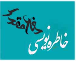 نقش الگوها و پدیدارهای ذهنی در تکوین «روایت» خاطرات جنگ در سه خاطره نوشت نقش الگوها و پدیدارهای ذهنی در تکوین «روایت» خاطرات جنگ در سه خاطره نوشت