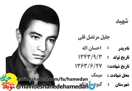 من که شهيد شدم هزاران برادر نوجوان سنگر مرا پر خواهند کرد من که شهيد شدم هزاران برادر نوجوان سنگر مرا پر خواهند کرد