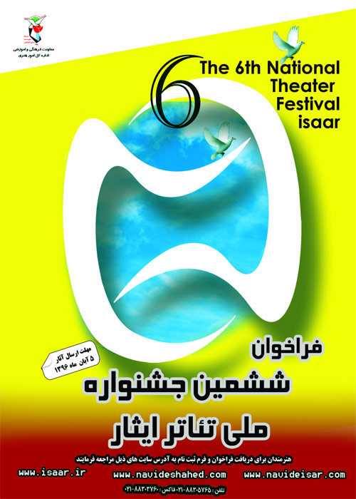 فراخوان «جشنواره ملی تئاتر ایثار» فراخوان «جشنواره ملی تئاتر ایثار»