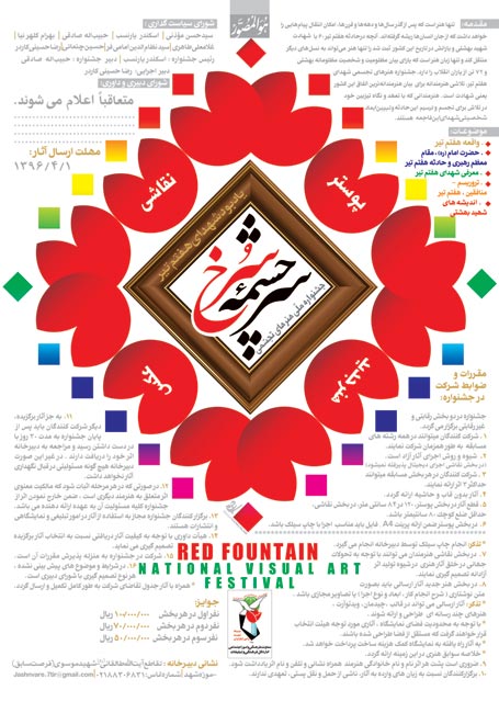 ماه مُحرم برای برگزاری جشنواره «سرچشمه سرخ» مناسب است ماه مُحرم برای برگزاری جشنواره «سرچشمه سرخ» مناسب است