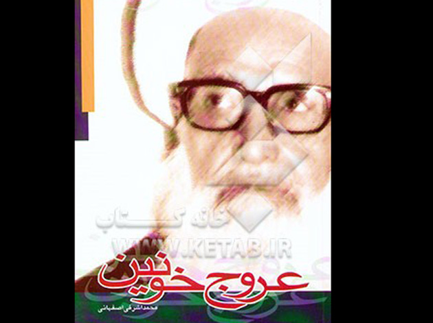 كتابشناسي شهيدمحراب كتابشناسي شهيدمحراب