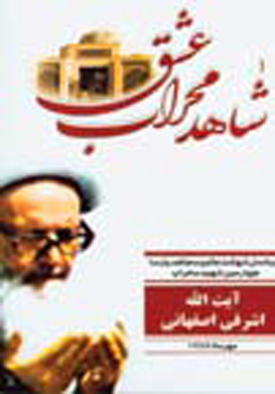 كتابشناسي شهيدمحراب كتابشناسي شهيدمحراب