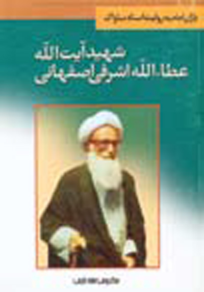 كتابشناسي شهيدمحراب كتابشناسي شهيدمحراب