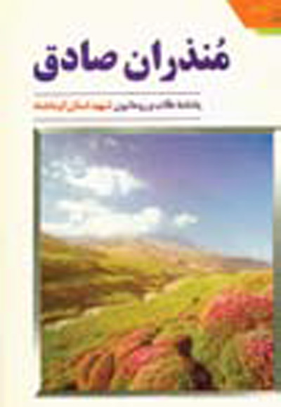 كتابشناسي شهيدمحراب كتابشناسي شهيدمحراب
