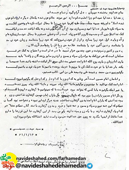 بار خدايا تو خودت كمك كن ما برويم. ما هم يك رزمنده باشيم بار خدايا تو خودت كمك كن ما برويم. ما هم يك رزمنده باشيم
