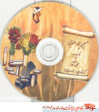 صوت/ مداحی شهید حسین پورحسابی صوت/ مداحی شهید حسین پورحسابی