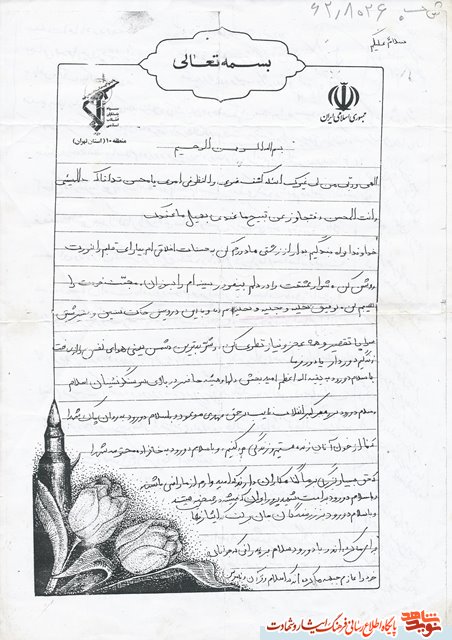 فرازی از وصیت نامه شهید جواد کریمی در سالروز ولادتش فرازی از وصیت نامه شهید جواد کریمی در سالروز ولادتش