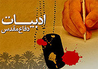 بررسی و تحلیل تکنیک ها و الگوهای طنز در داستان های برگزیده ادبیات دفاع مقدس بررسی و تحلیل تکنیک ها و الگوهای طنز در داستان های برگزیده ادبیات دفاع مقدس