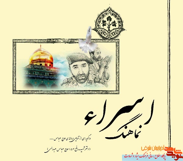 از نماهنگ از نماهنگ