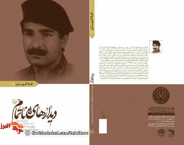 «دیدارهای ناتمام» به مرحله انتشار رسید «دیدارهای ناتمام» به مرحله انتشار رسید