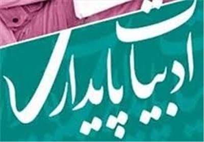 در آمدی بر آسیب شناسی و مطالعات تطبیقی ادبیات پایداری در ایران و سایر کشورها در آمدی بر آسیب شناسی و مطالعات تطبیقی ادبیات پایداری در ایران و سایر کشورها