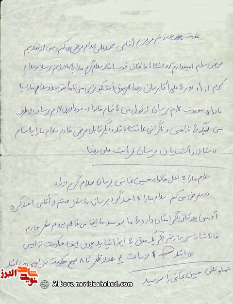 گذری بر زندگی و نامه حاکی از «سلام و سلامتی» رزمنده شهید از پادگان «حاج احمد متوسلیان» گذری بر زندگی و نامه حاکی از «سلام و سلامتی» رزمنده شهید از پادگان «حاج احمد متوسلیان»