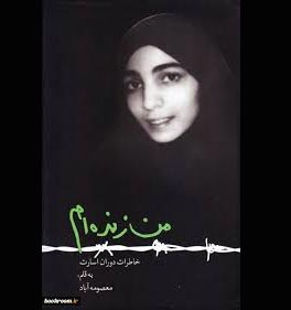 تحلیل روان شناختی شخصیت ها در رمان من زنده ام تحلیل روان شناختی شخصیت ها در رمان من زنده ام