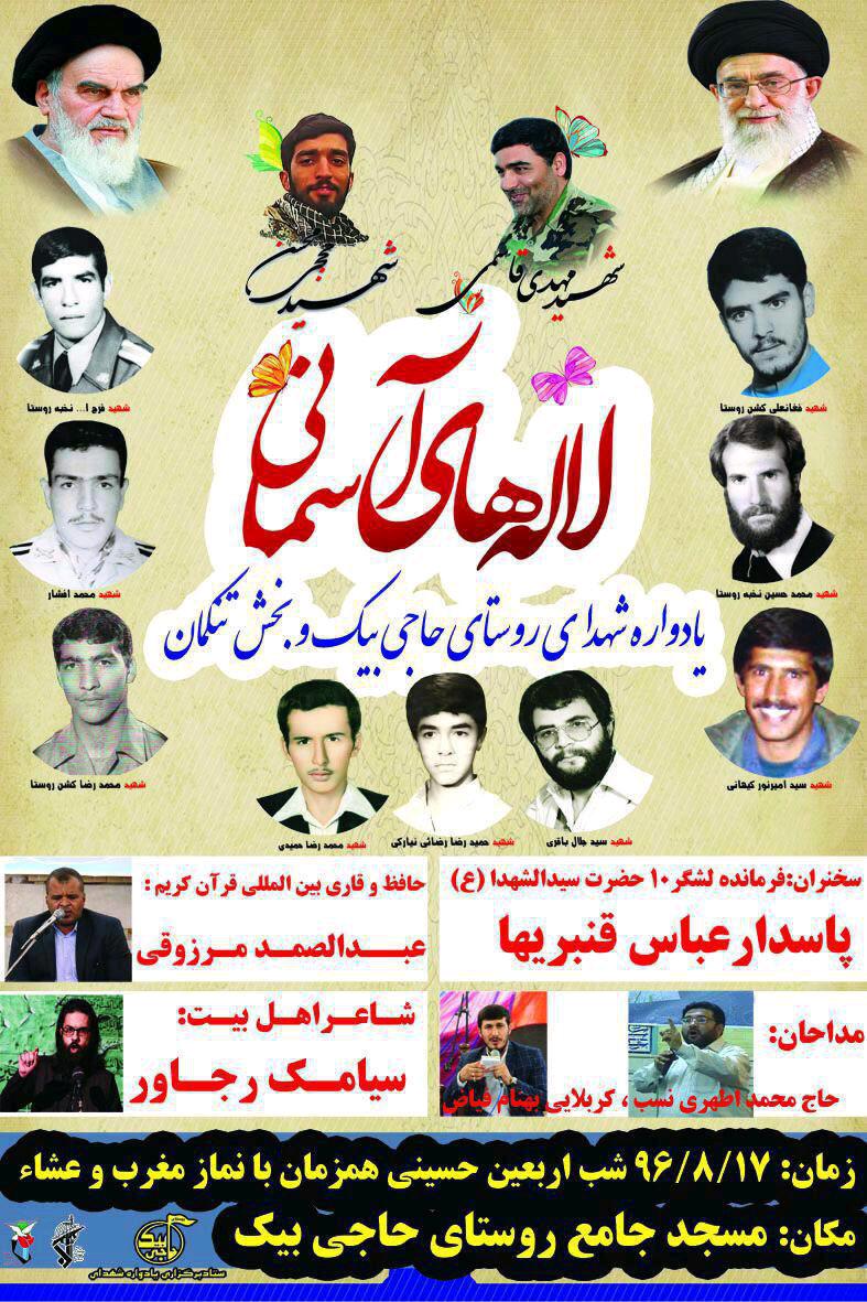 یادواره شهدا یادواره شهدا