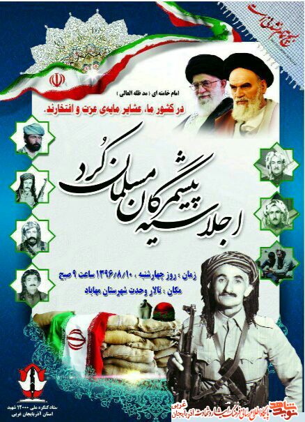 پوستر / اجلاسیه پیشمرگان مسلمان کرد مهاباد