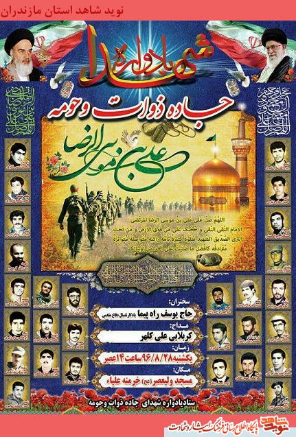 برگزاری یادواره شهدای جاده «ذوات» شهرستان چالوس برگزاری یادواره شهدای جاده «ذوات» شهرستان چالوس