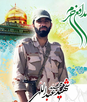 تشییع پیکر شهید مدافع حرم محمد عبداللهی تشییع پیکر شهید مدافع حرم محمد عبداللهی