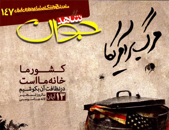 آبان؛ ماه تحولات بنیادین آبان؛ ماه تحولات بنیادین