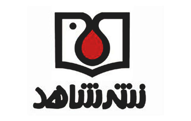 «گلین عروس سرخپوش» از نشر شاهد میآید/ انتشار دو جلد نخست فرهنگ اعلام استان فارس «گلین عروس سرخپوش» از نشر شاهد میآید/ انتشار دو جلد نخست فرهنگ اعلام استان فارس