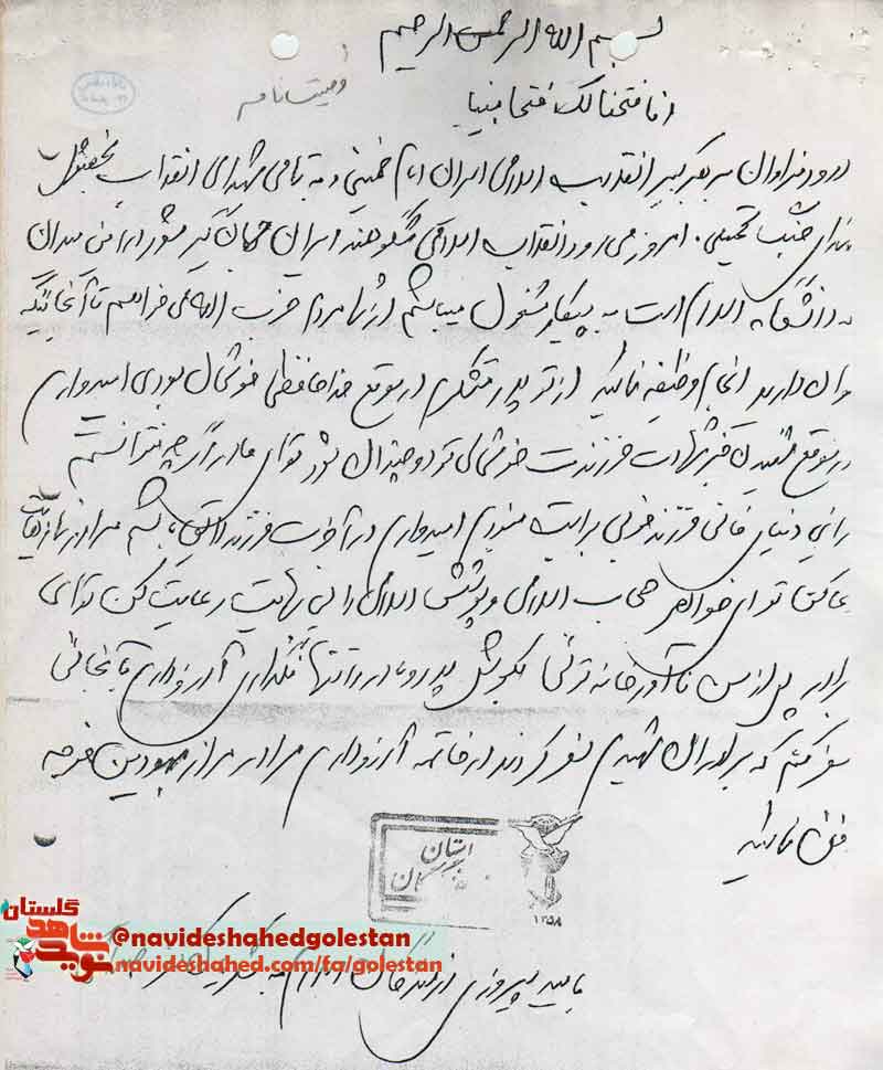 «شهید عبدل پاویز»؛خواهرم؛ حجاب اسلامی و پوشش اسلامی را بی نهایت رعایت کن +دستخط شهید «شهید عبدل پاویز»؛خواهرم؛ حجاب اسلامی و پوشش اسلامی را بی نهایت رعایت کن +دستخط شهید