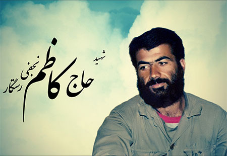 خاطرات شهید کاظم رستگار؛ بی نشان خاطرات شهید کاظم رستگار؛ بی نشان